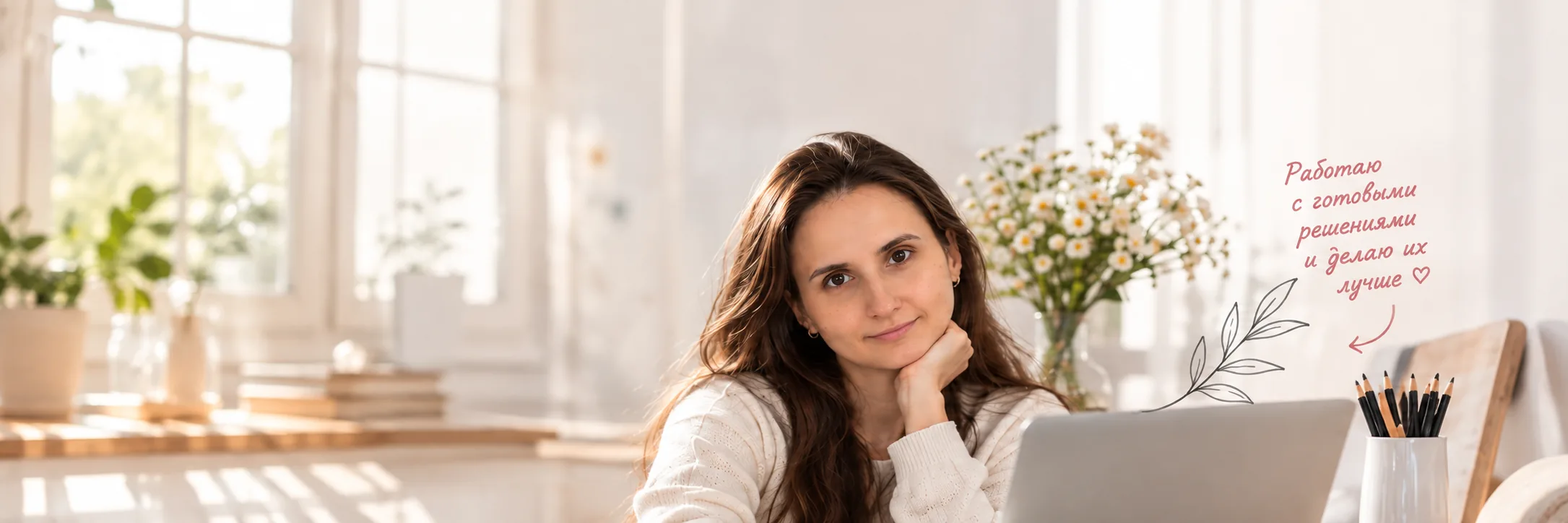 Марианна — специалист по созданию и доработке сайтов